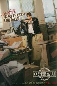 Босс компании «Тайфун» (2025)