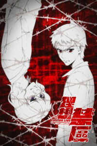 Согреши, чтобы выжить (2017)