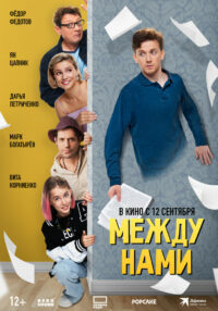 Моё любимое привидение (2024)