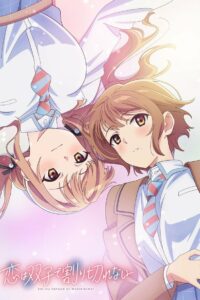 Любовь неделима между близнецами (2024)