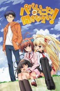 Слушайтесь папу! (2012)