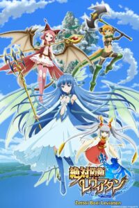 Абсолютная защита Левиафана (2013)