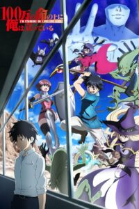 Я стою на миллионах трупов (2020)