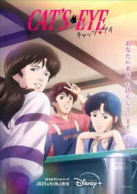 Кошачий глаз (2025)