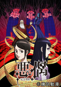 Агу: Гениальные куклы (2018)