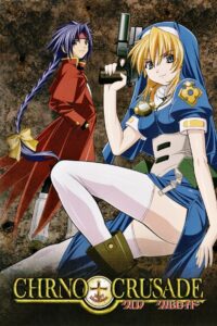 Крестовый поход Хроно (2003)