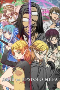 Перерождение Дяди (2022)