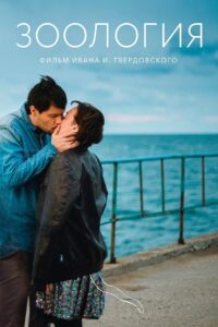 Зоология (2016)