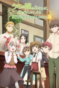 Ради своей дочери я смогу победить даже короля демонов (2019)