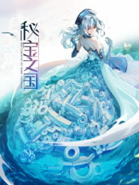 Страна таинственных сокровищ (2021)