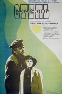 Степь (1978)