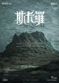 Шелковый цветок (2021)