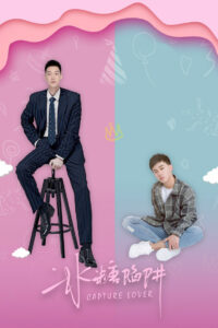 В плену любви (2020)