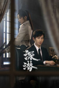 Глубокая тайна (2024)