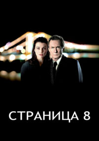 Страница 8 (2011)