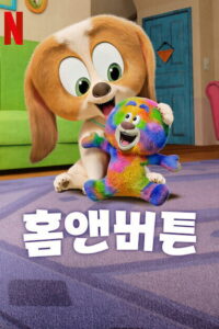 Собачье счастье (2025)