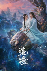 Незапятнанная душа (2025)