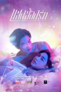 Сияющий свет любви (2023)