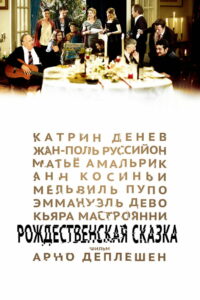 Рождественская сказка (2001)