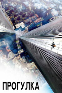 Прогулка (2015)