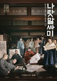 Язык нации (2019)