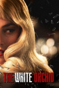 Белая орхидея (2018)