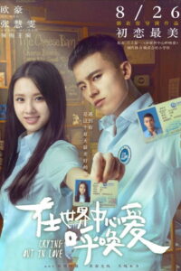 Крик влюбленных (2016)