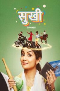 Сукхи (2023)