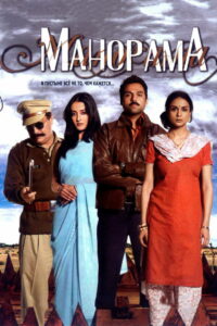 Манорама (2007)