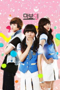 Мой мальчик (2012)