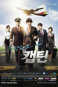 Позаботьтесь о нас, капитан (2012)