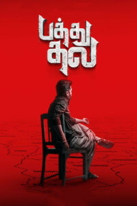 Патху Тала (2023)