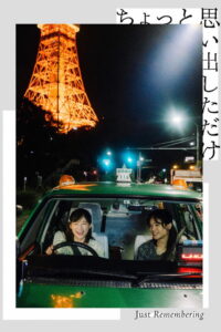 Немного воспоминаний (2021)