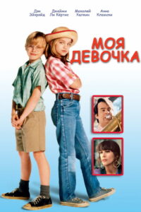 Вперед в прошлое (1994)