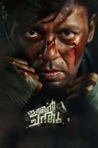 Могучий Чанду (2024)