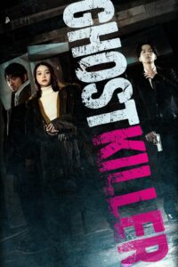 Призрачный киллер (2025)