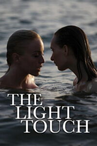 Лёгкое касание (2021)