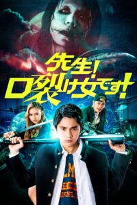 Учитель! Это женщина с разрезанным ртом! (2023)