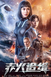 Я — робот (2018)