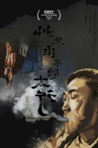 Сын горы (2018)