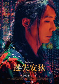 Мисс Энди (2020)