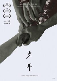 Бурные дни (2021)