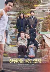 Счастливая Чхан Силь (2020)