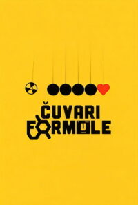 Стражи формулы (2024)