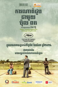 Встреча с Пол Потом (2024)