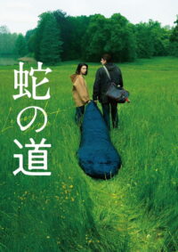 Змеиная тропа (2024)