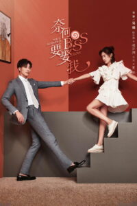 Мой босс хочет жениться на мне (2019)