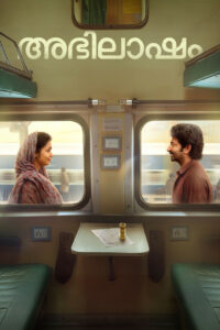 Абхилашам (2025)