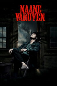 Я Иду за тобой (2022)