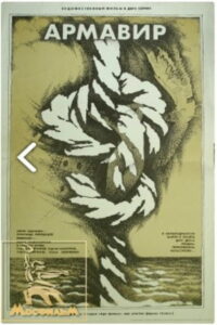 Армавир (1991)